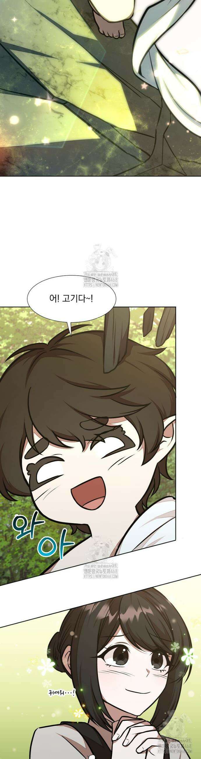 던전 안 푸드 트럭 사장님 73화 2