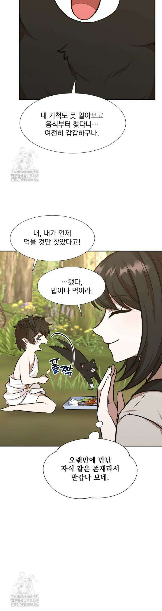 던전 안 푸드 트럭 사장님 73화 5
