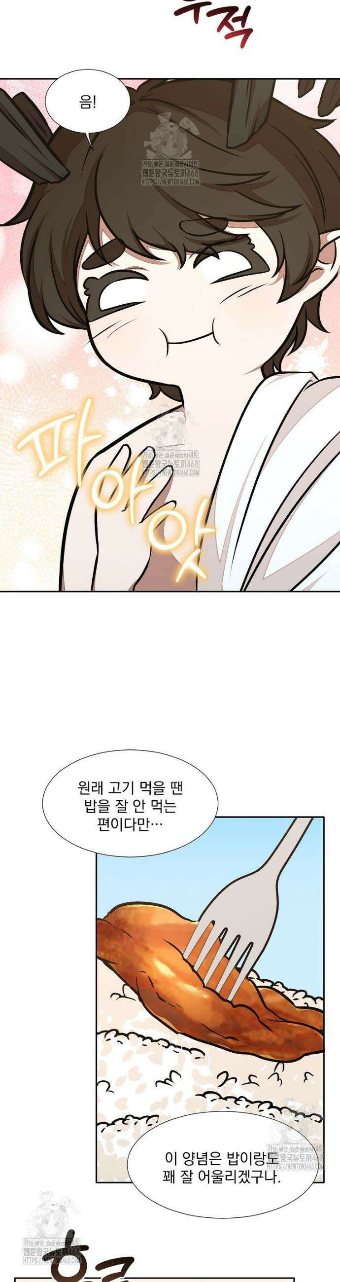 던전 안 푸드 트럭 사장님 73화 7
