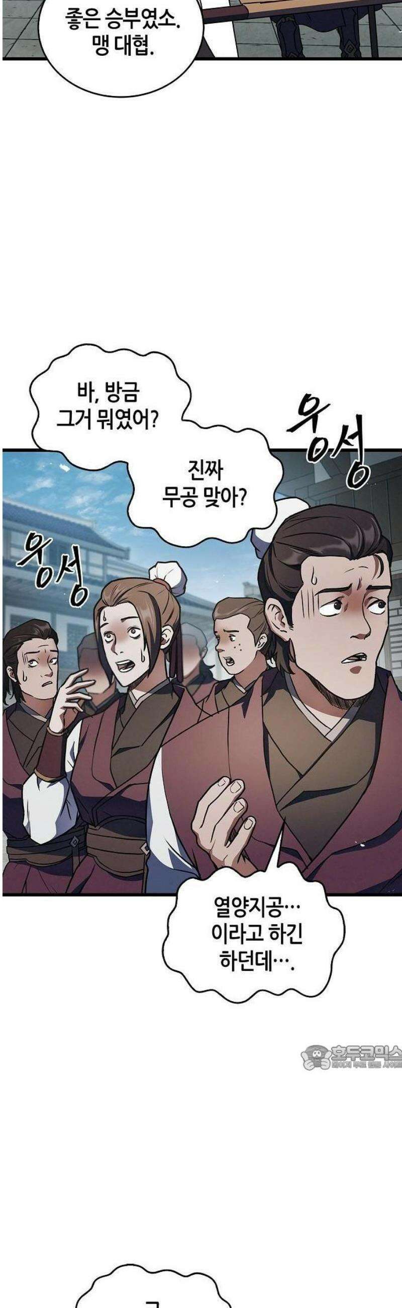 귀환마교관 2화 2