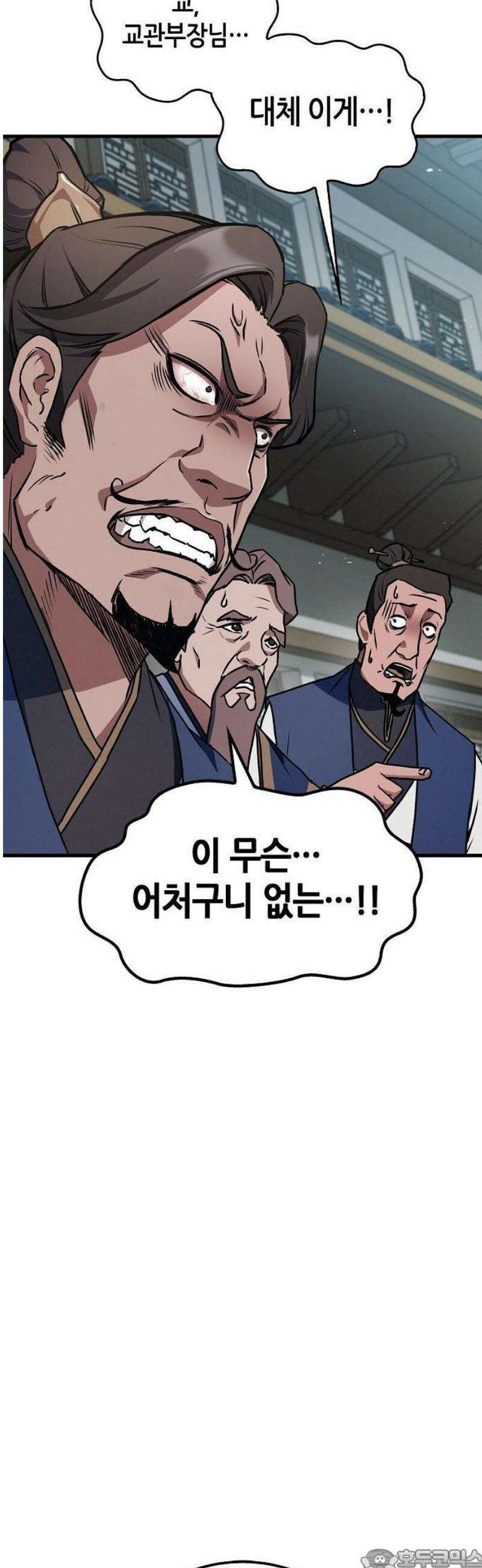 귀환마교관 2화 3