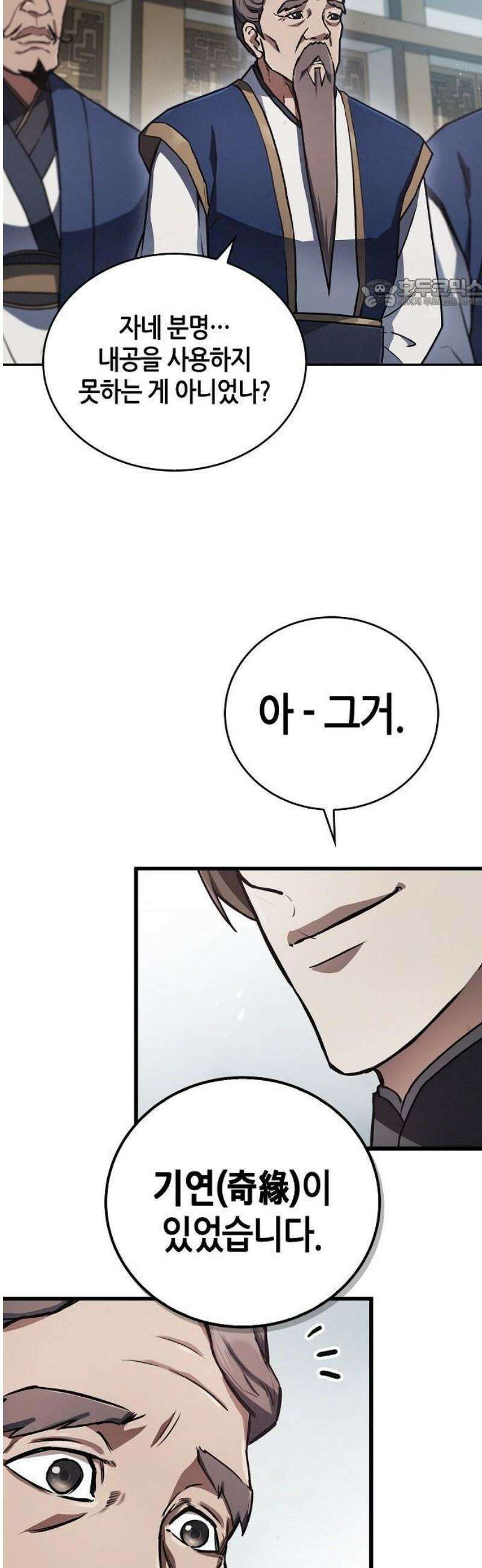 귀환마교관 2화 5