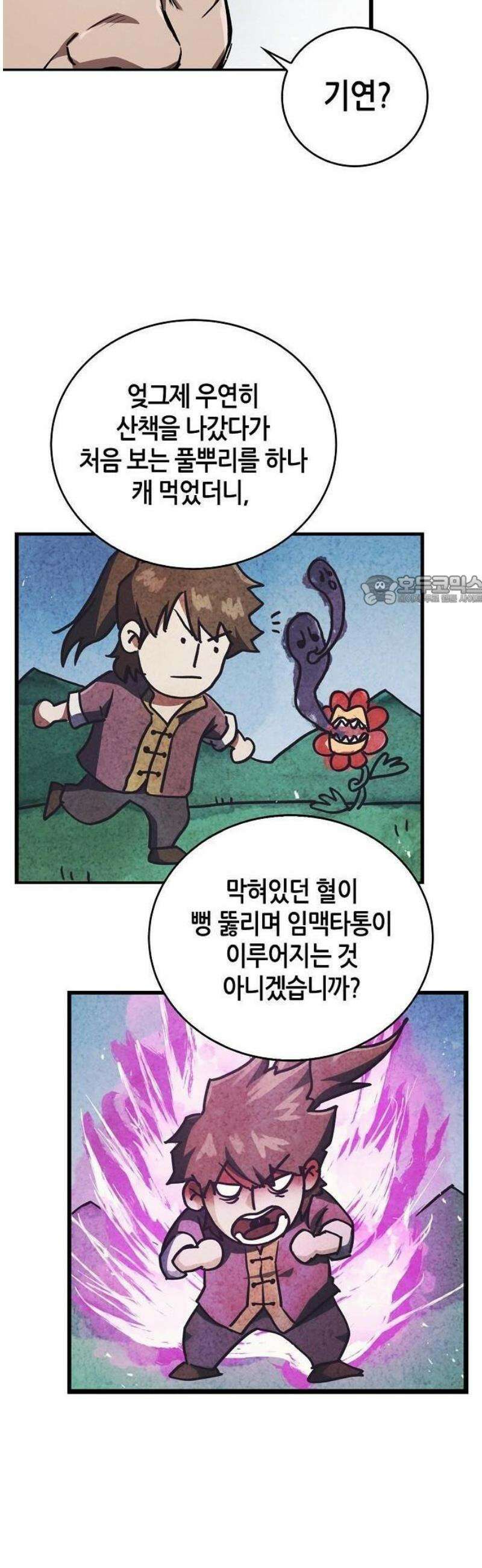 귀환마교관 2화 6