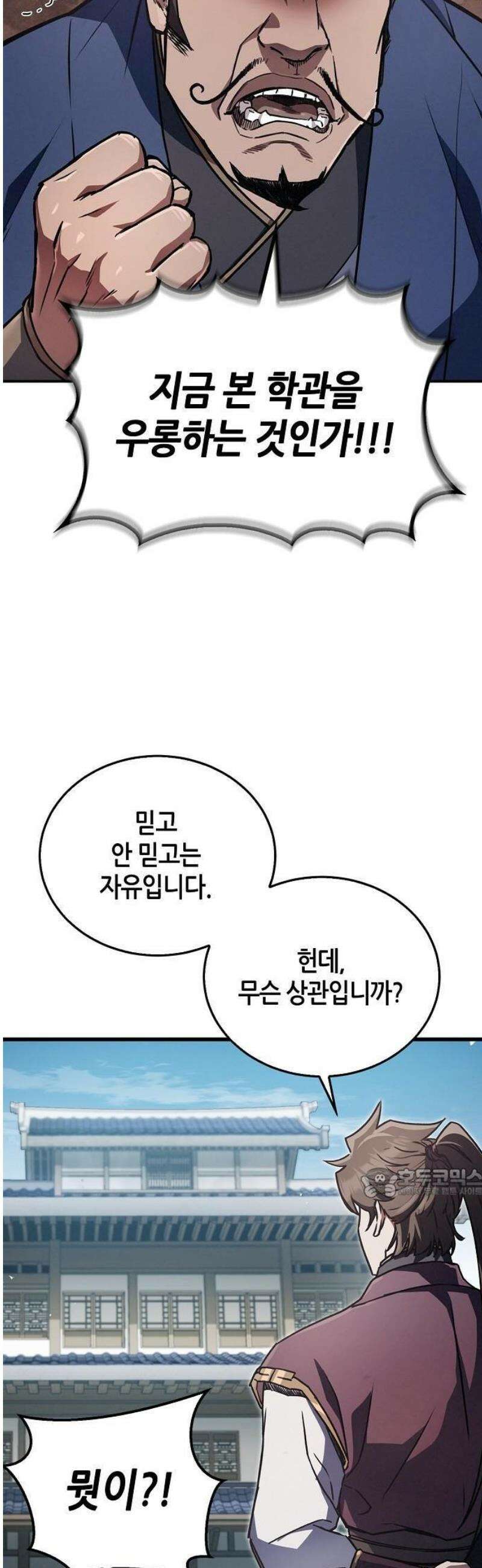귀환마교관 2화 8