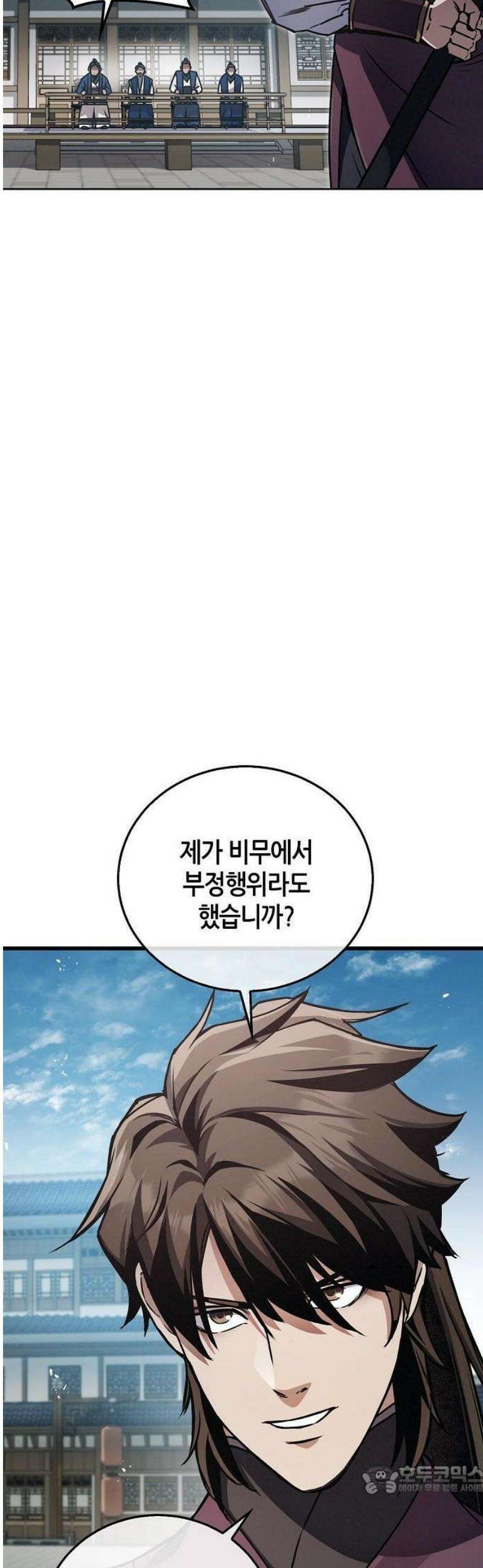 귀환마교관 2화 9