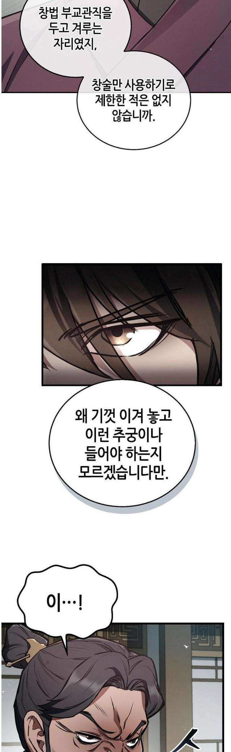 귀환마교관 2화 10