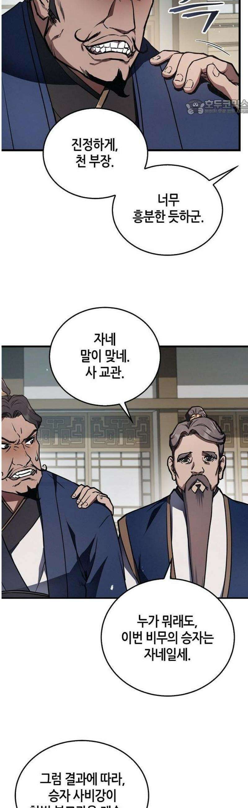 귀환마교관 2화 11