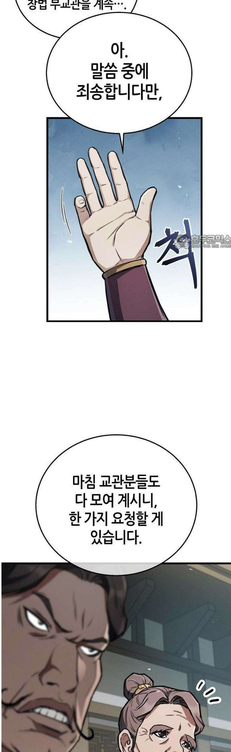 귀환마교관 2화 12