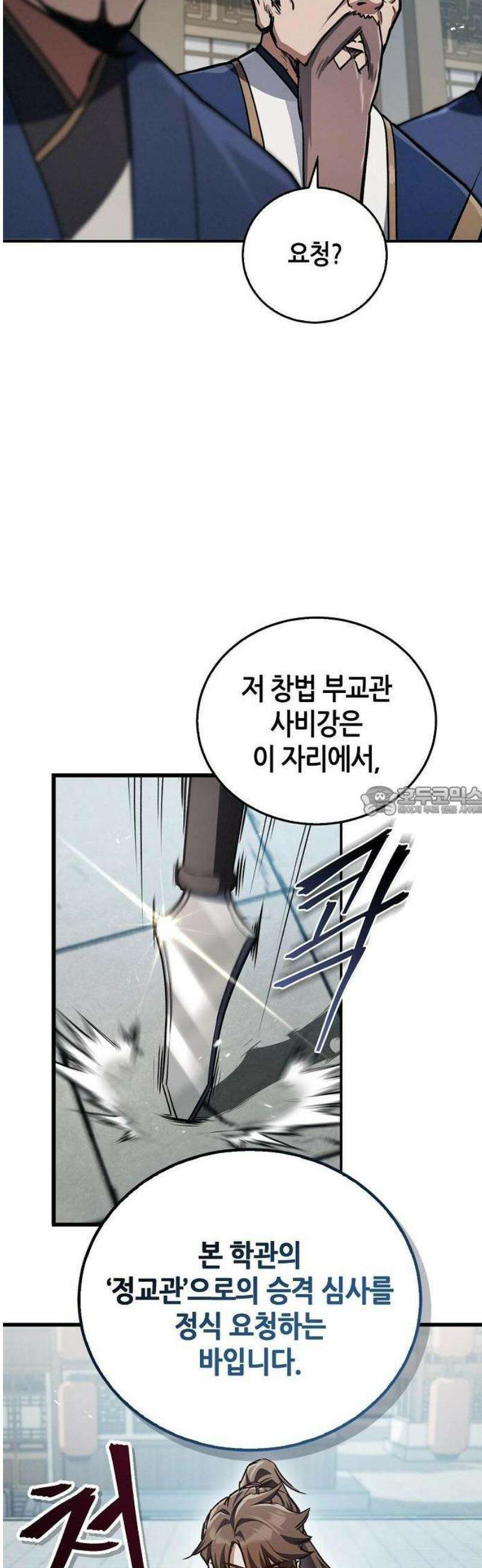 귀환마교관 2화 13