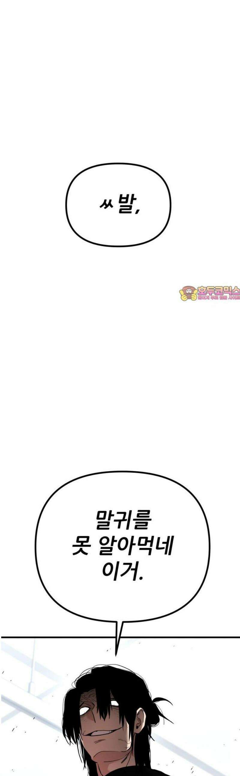 렉카 드라이버 9화 1