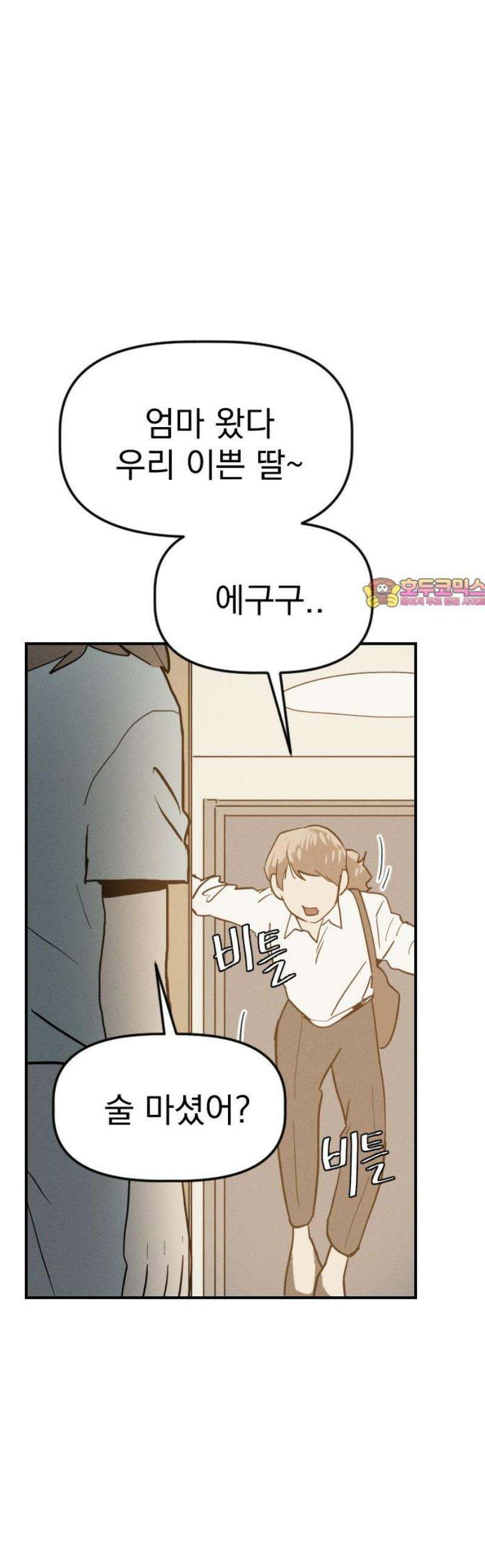 나의 구원이 37화 1