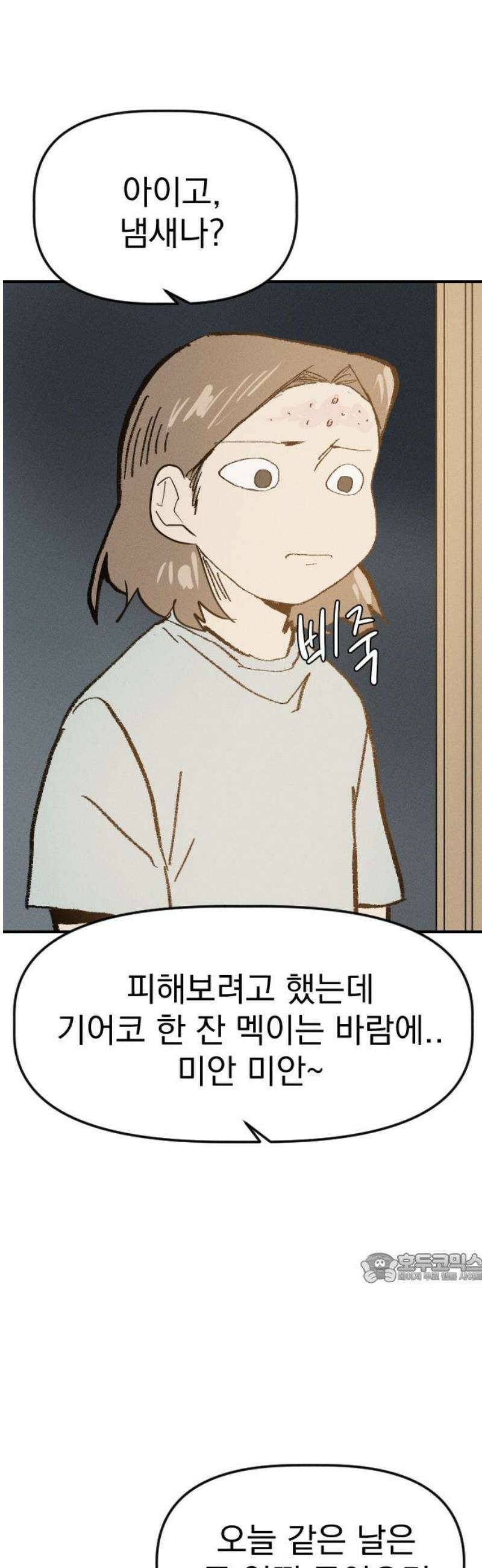 나의 구원이 37화 2