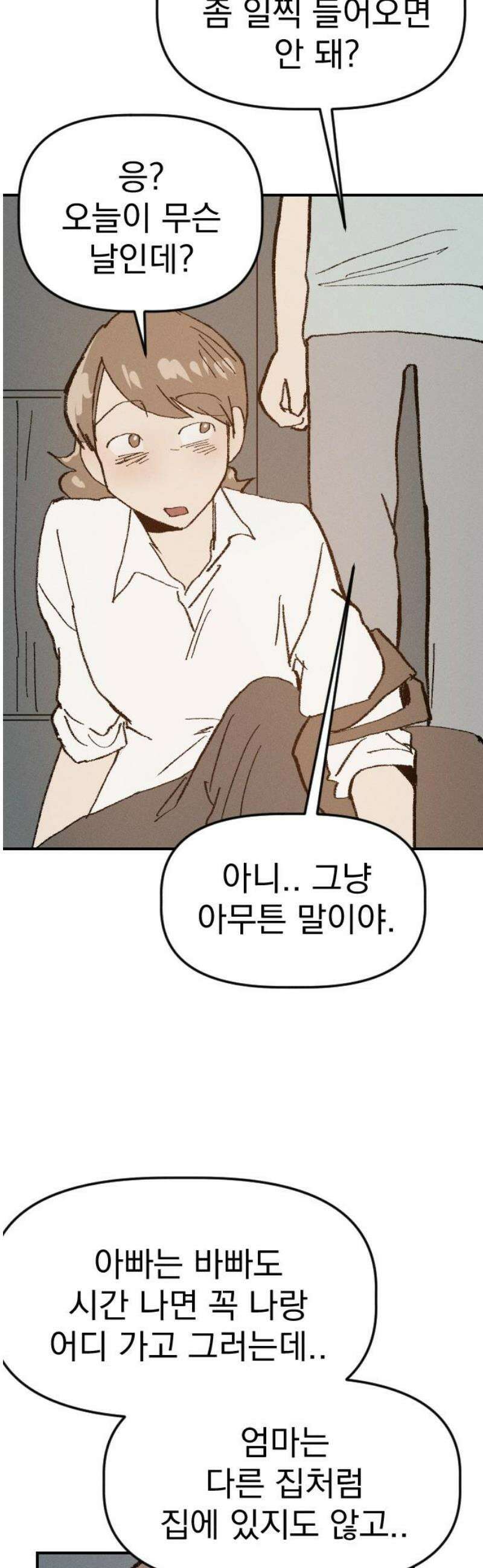 나의 구원이 37화 3