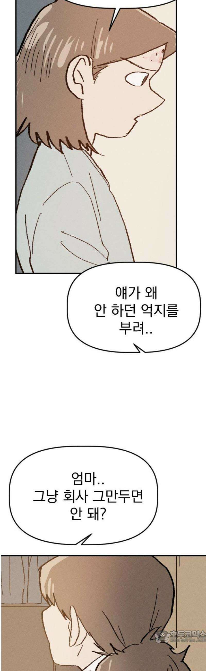 나의 구원이 37화 4