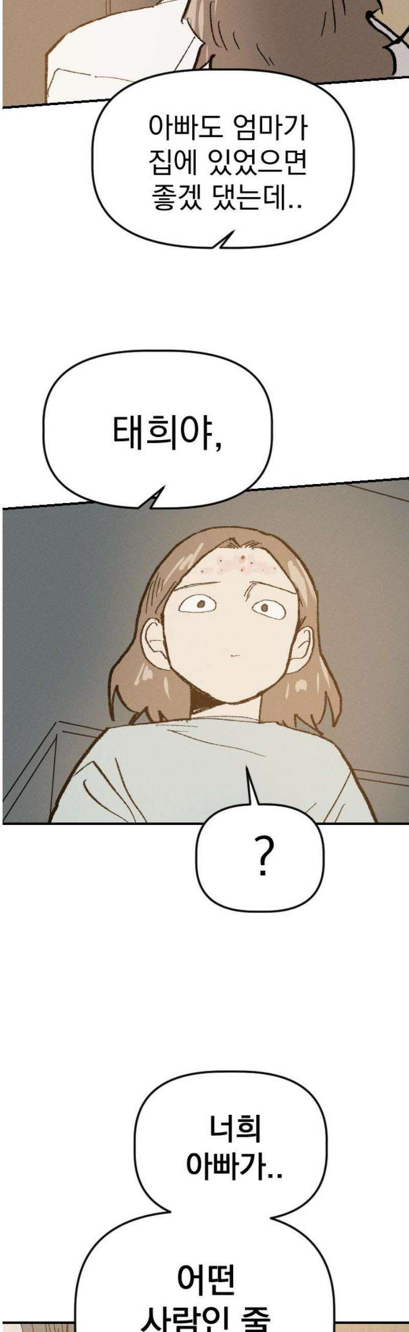 나의 구원이 37화 5