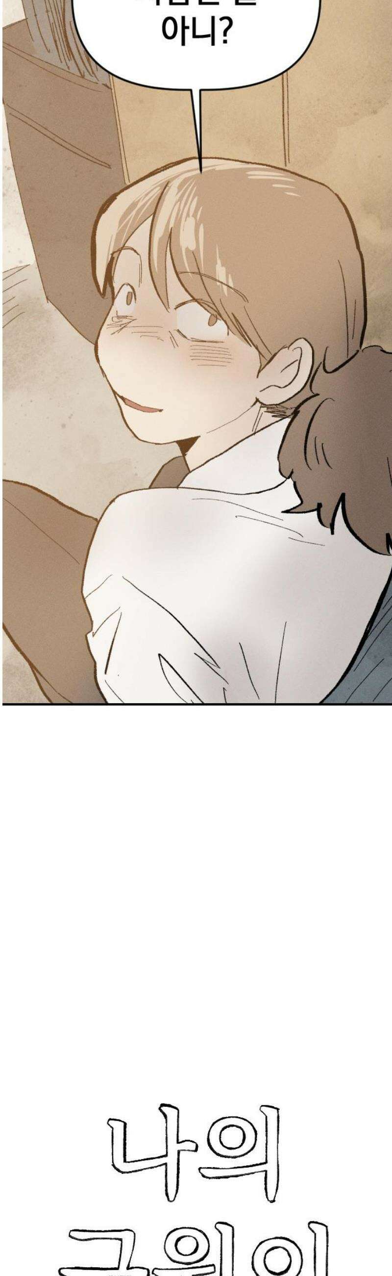 나의 구원이 37화 6