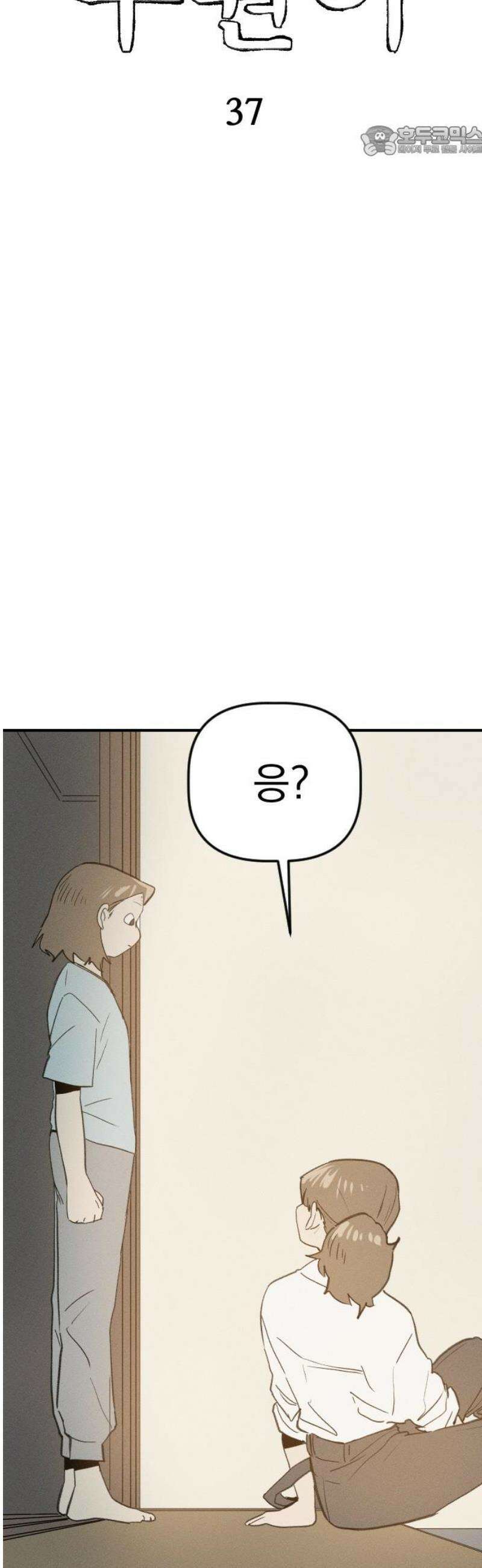나의 구원이 37화 7