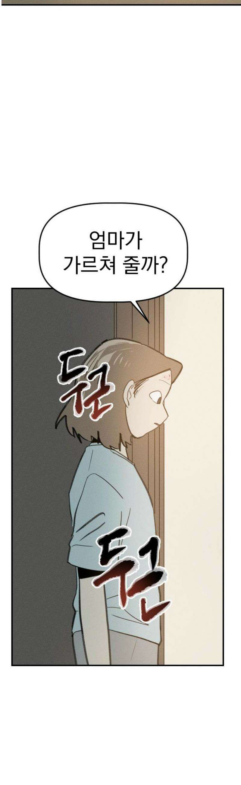 나의 구원이 37화 8