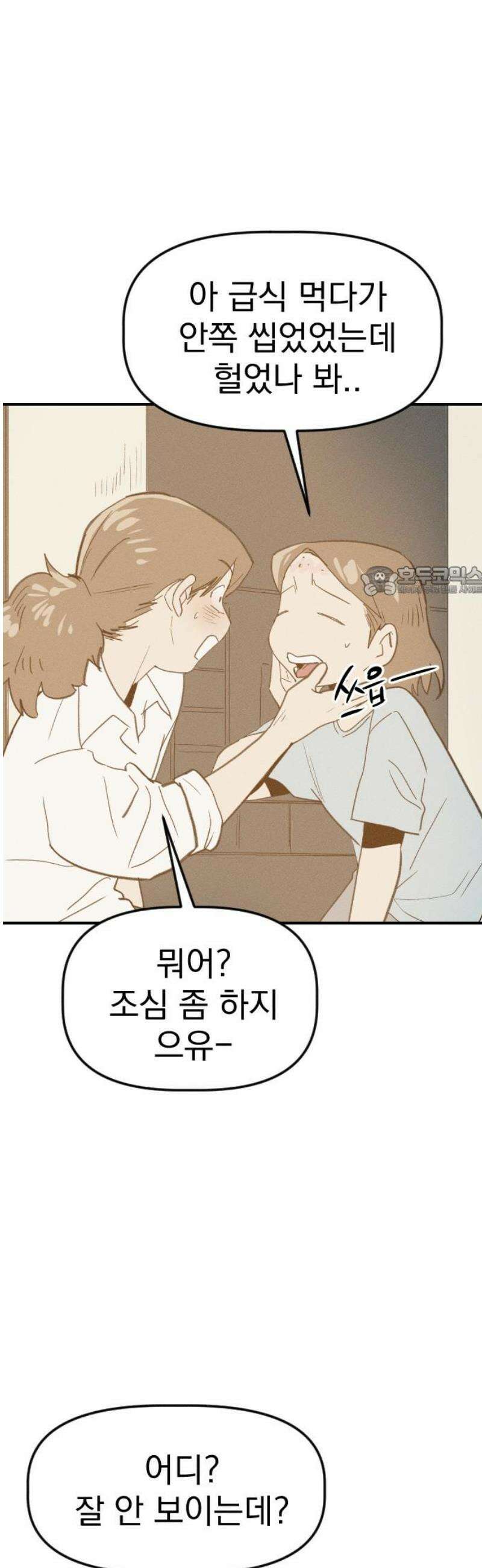 나의 구원이 37화 11