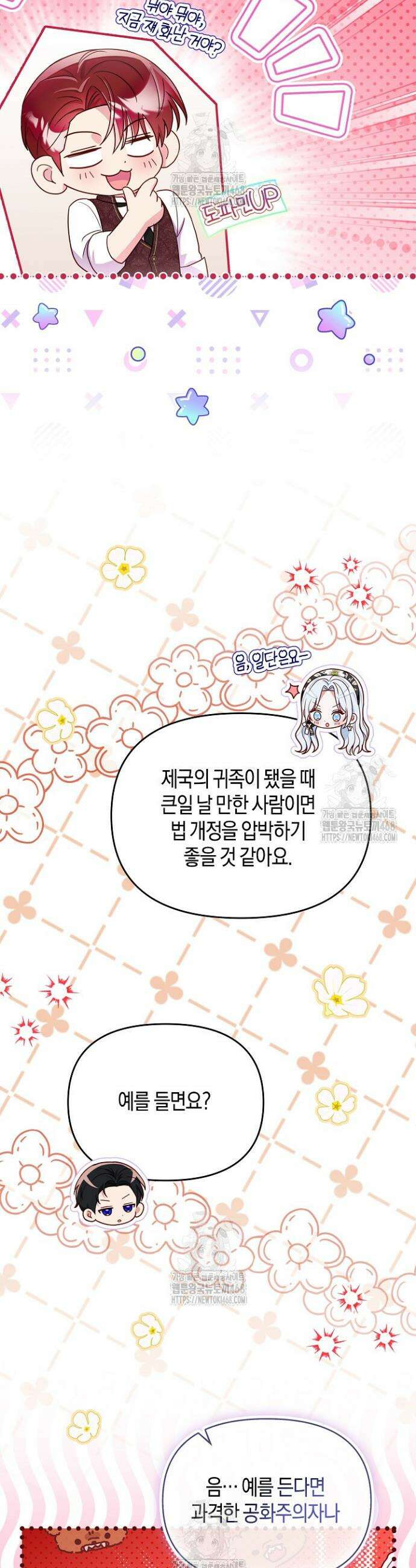 이혼 전략 60화 4