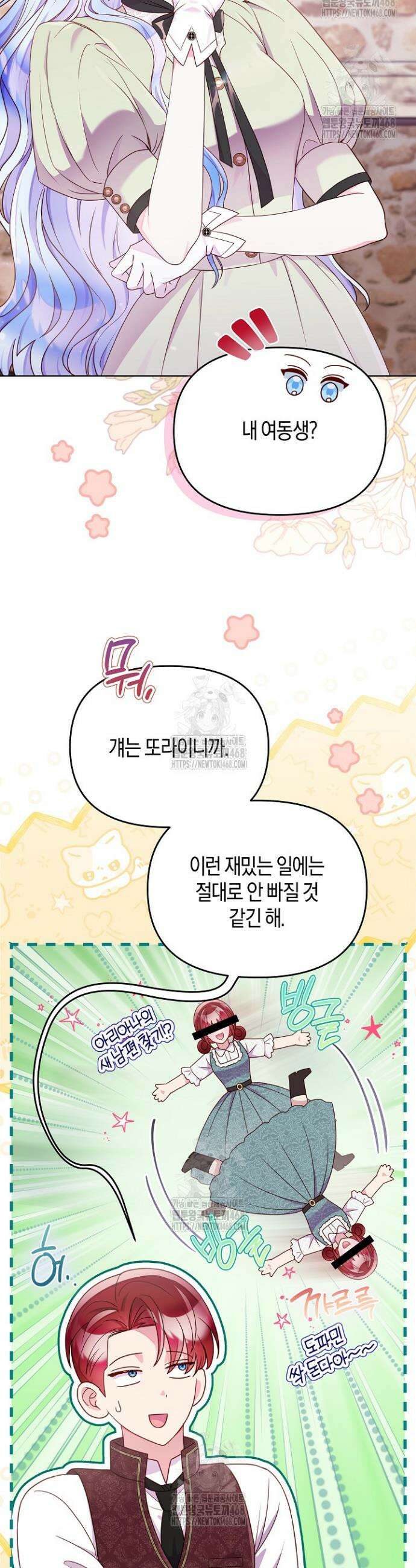 이혼 전략 60화 6