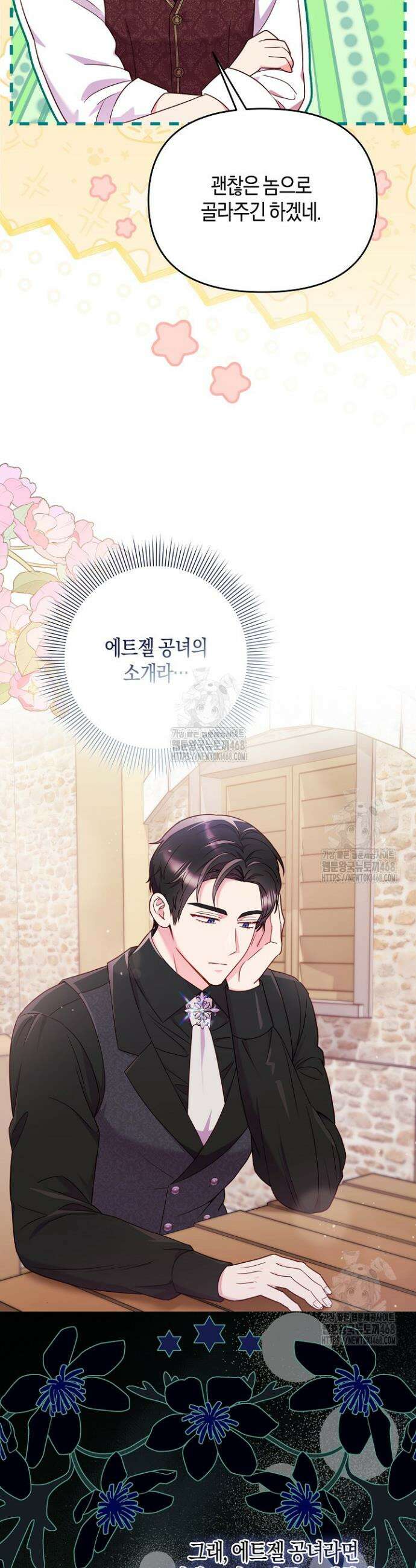 이혼 전략 60화 7
