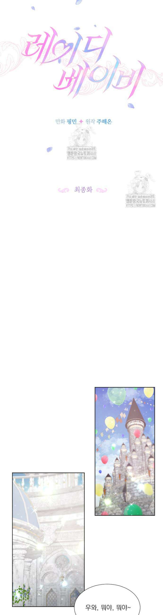 레이디 베이비 239화(완) 6