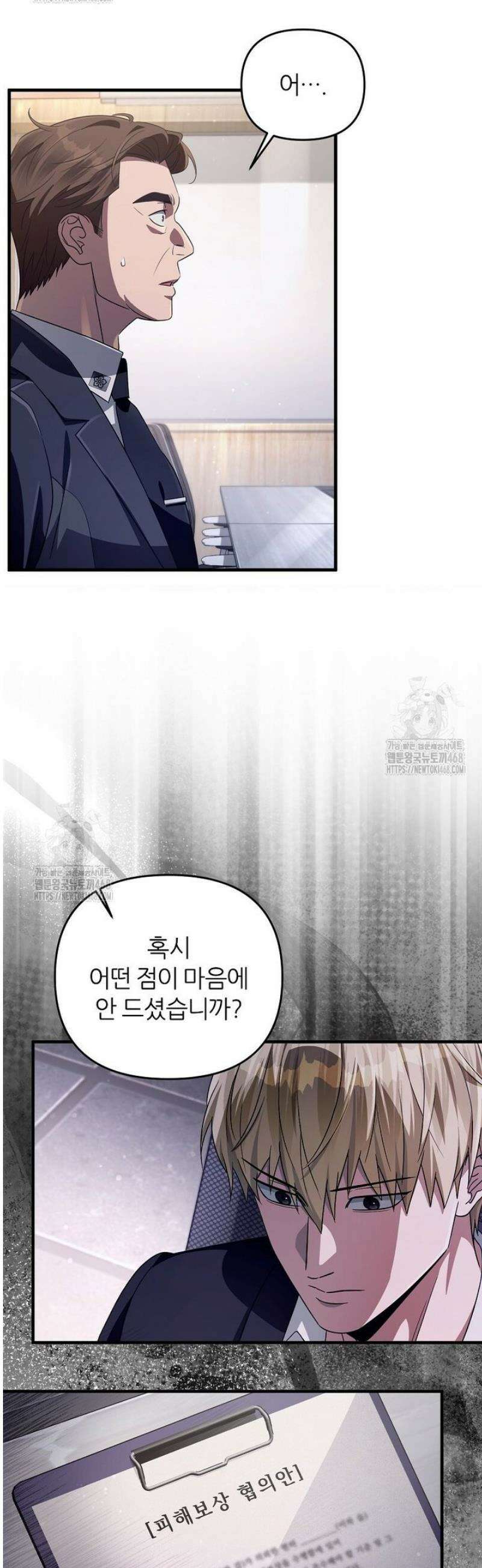이세계 착각 헌터 52화 2