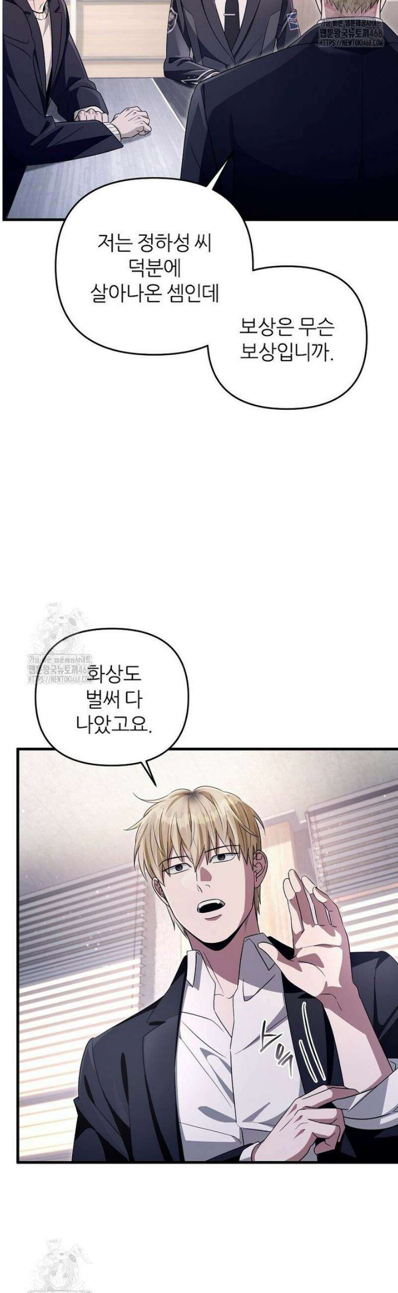 이세계 착각 헌터 52화 5