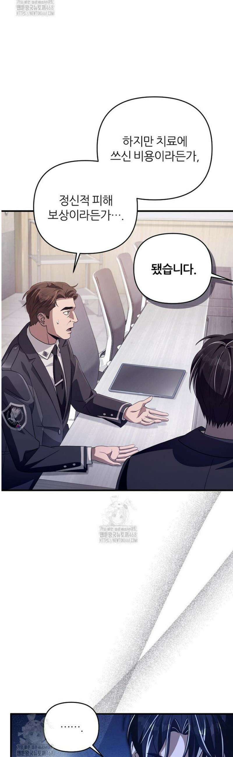이세계 착각 헌터 52화 6