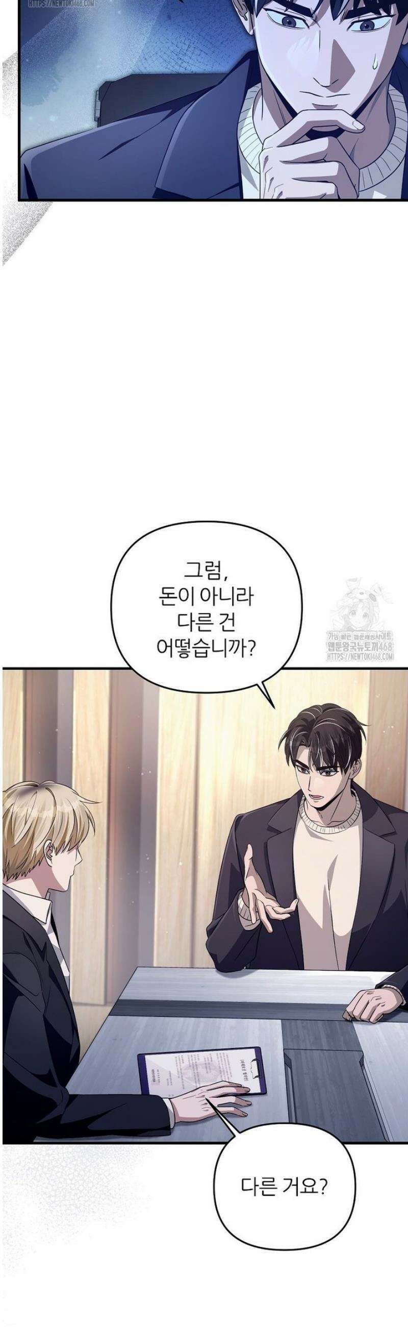 이세계 착각 헌터 52화 7