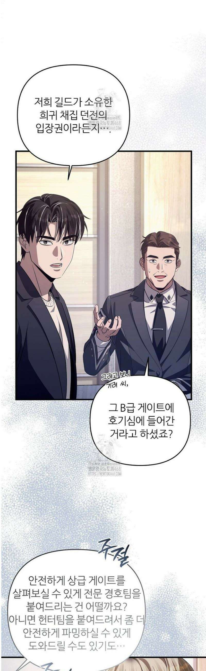 이세계 착각 헌터 52화 8