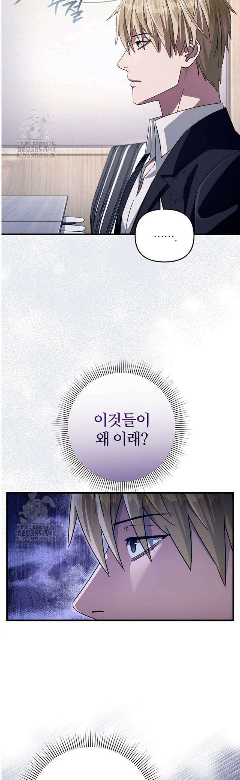 이세계 착각 헌터 52화 9