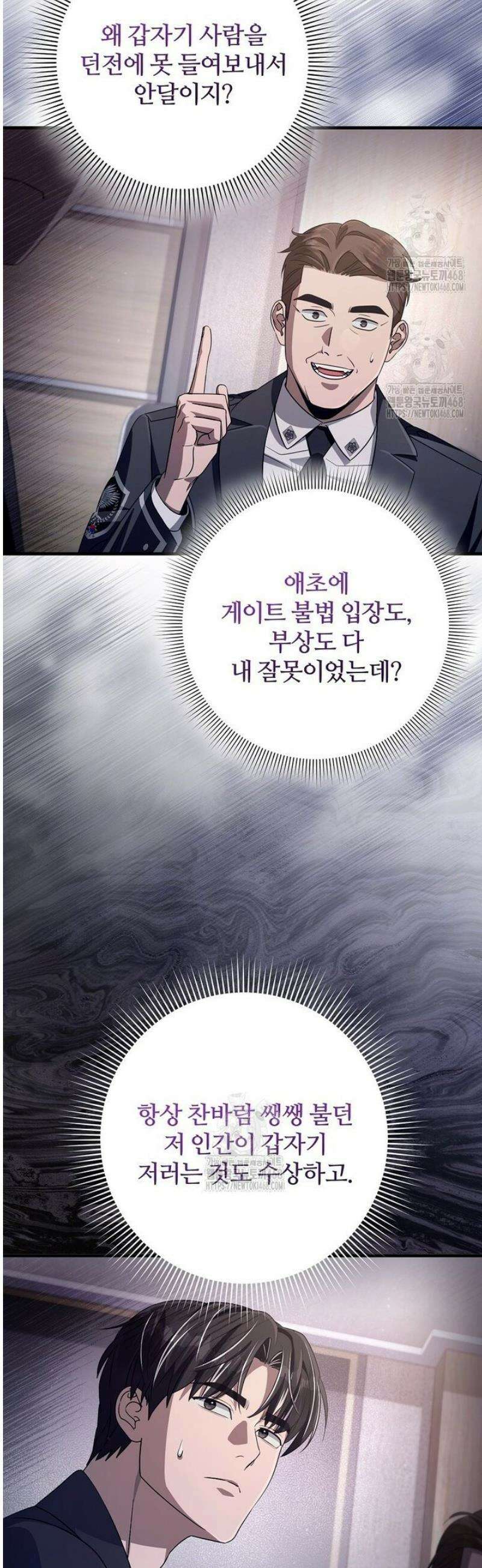 이세계 착각 헌터 52화 10