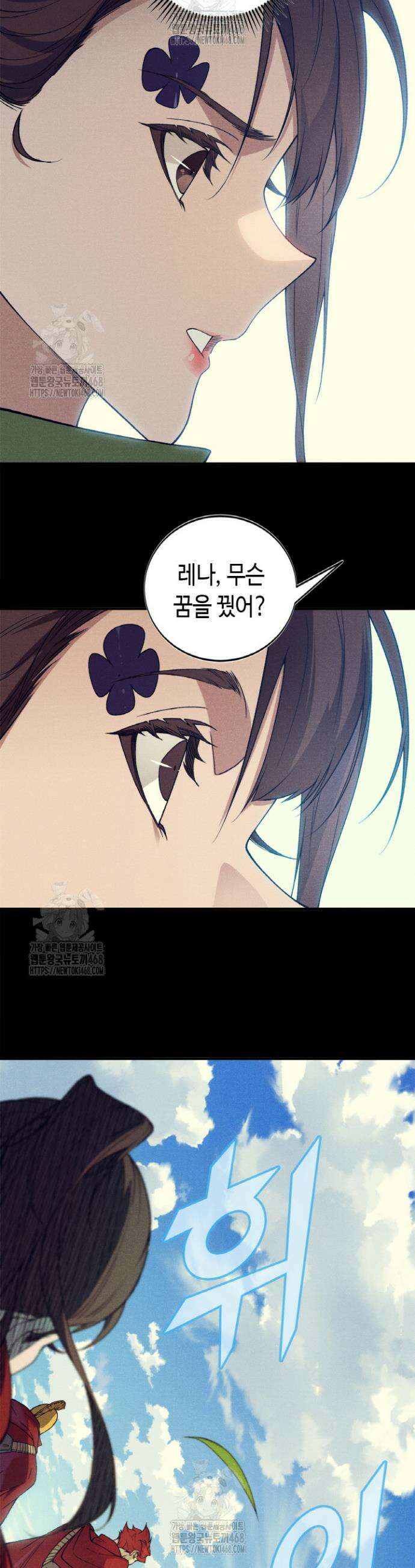 내 안에 최종보스가 들어왔다 106화 5