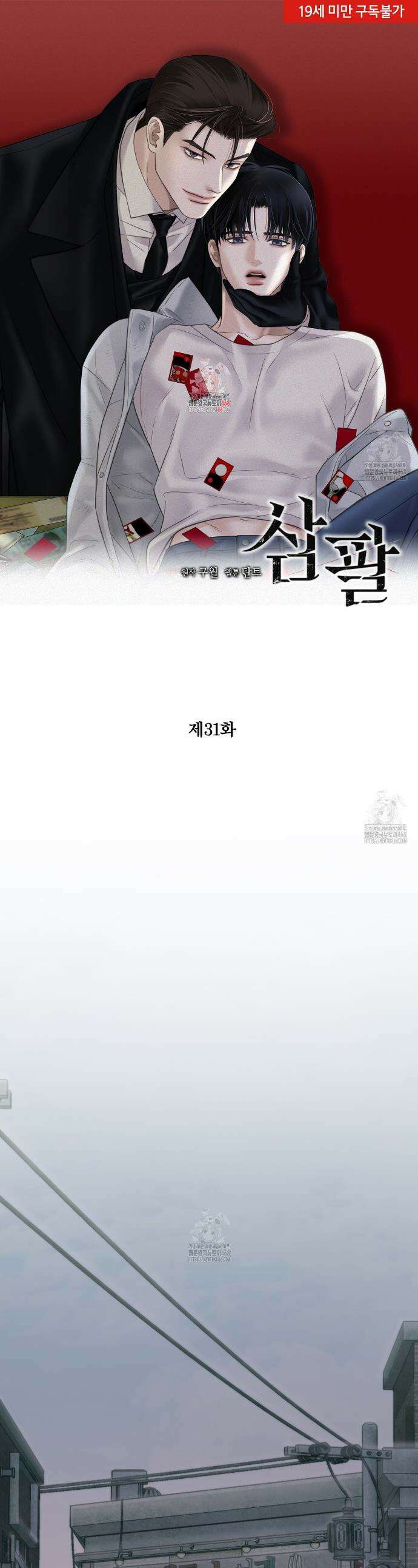 삼팔 31화 1