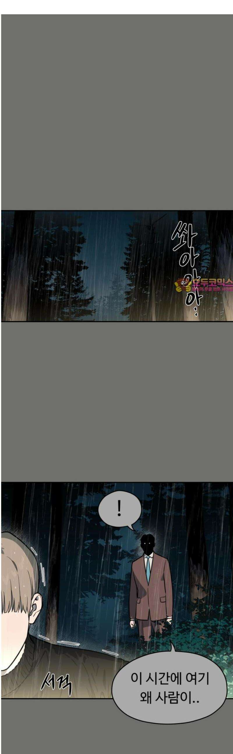 유령의 노래 61화 1