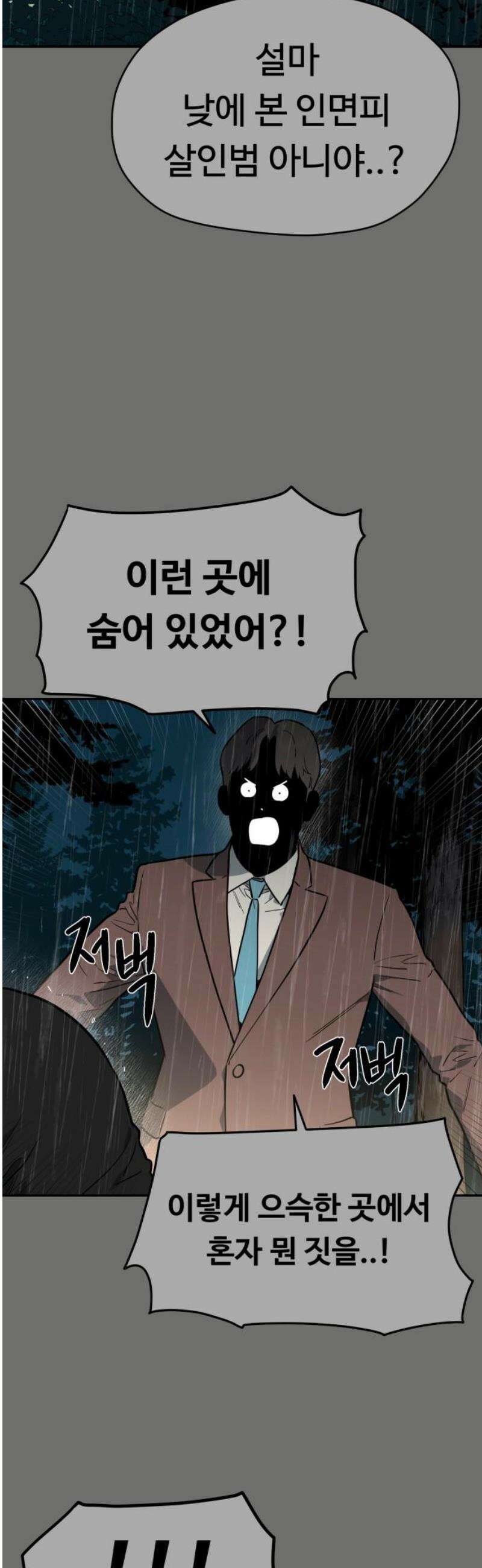 유령의 노래 61화 3