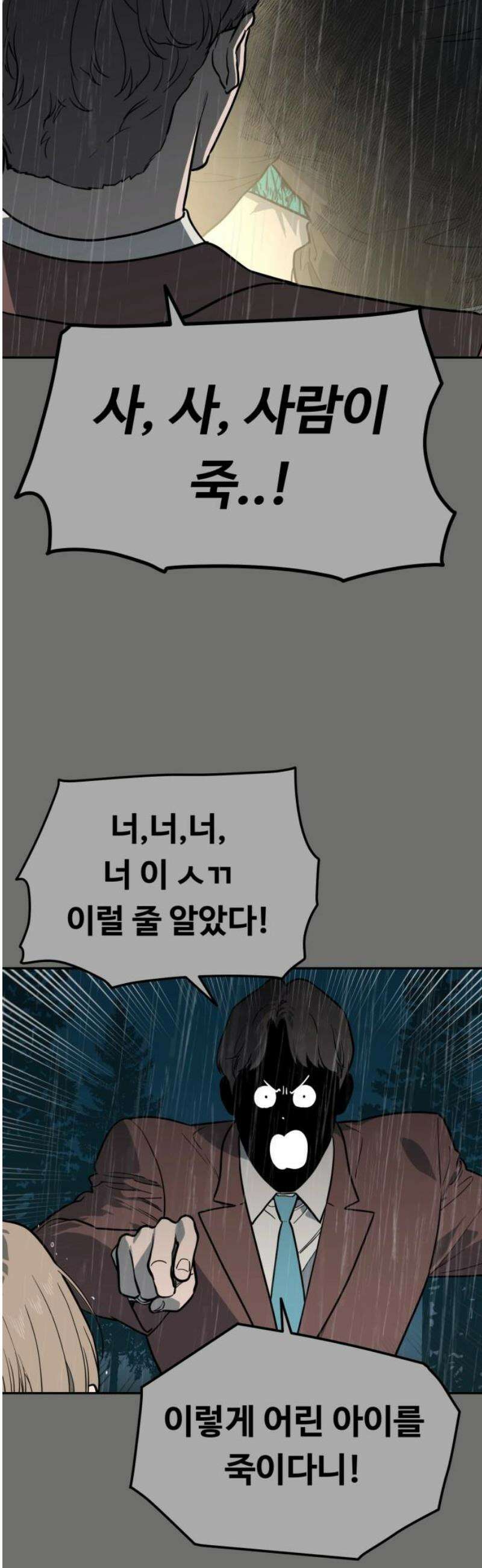 유령의 노래 61화 5