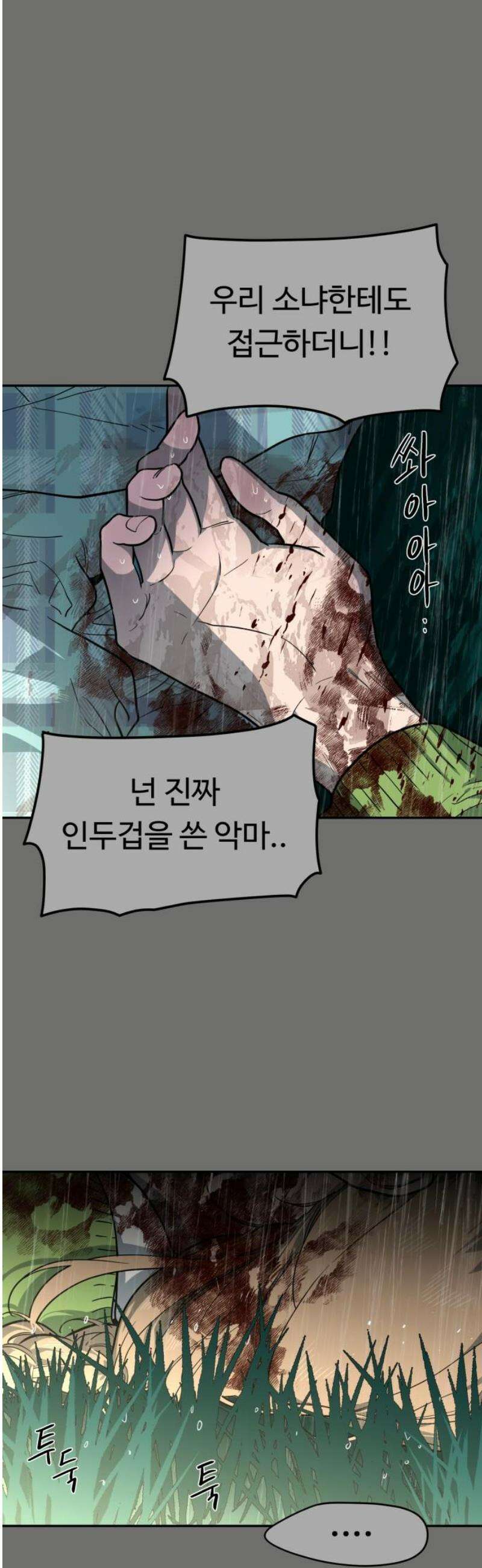 유령의 노래 61화 6
