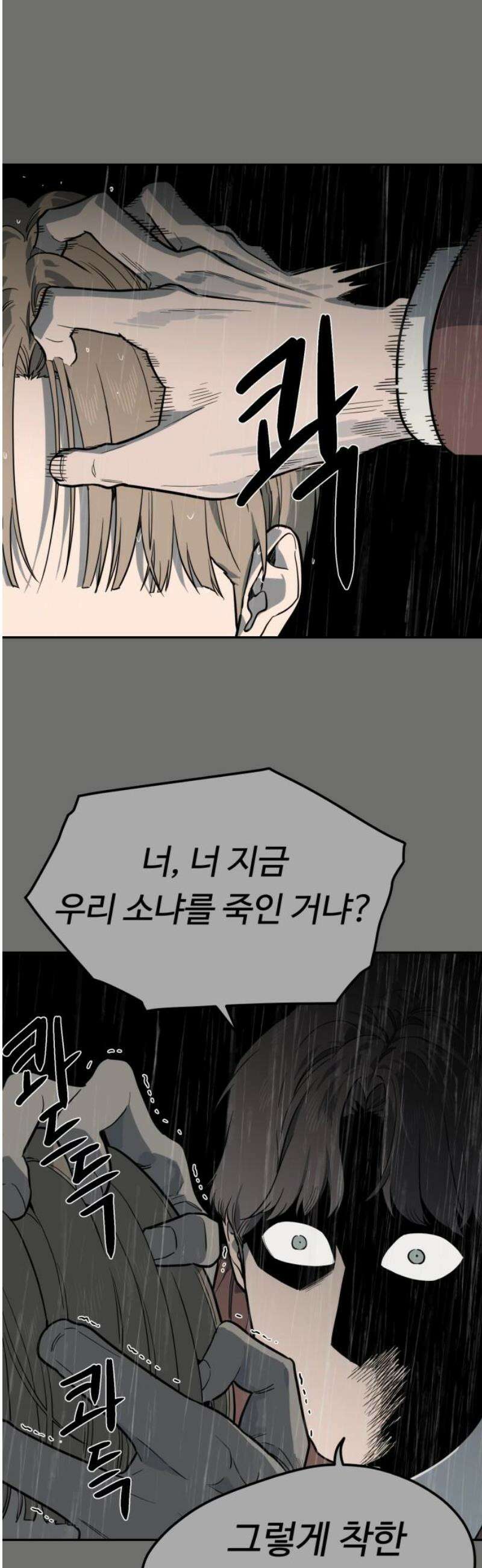유령의 노래 61화 8