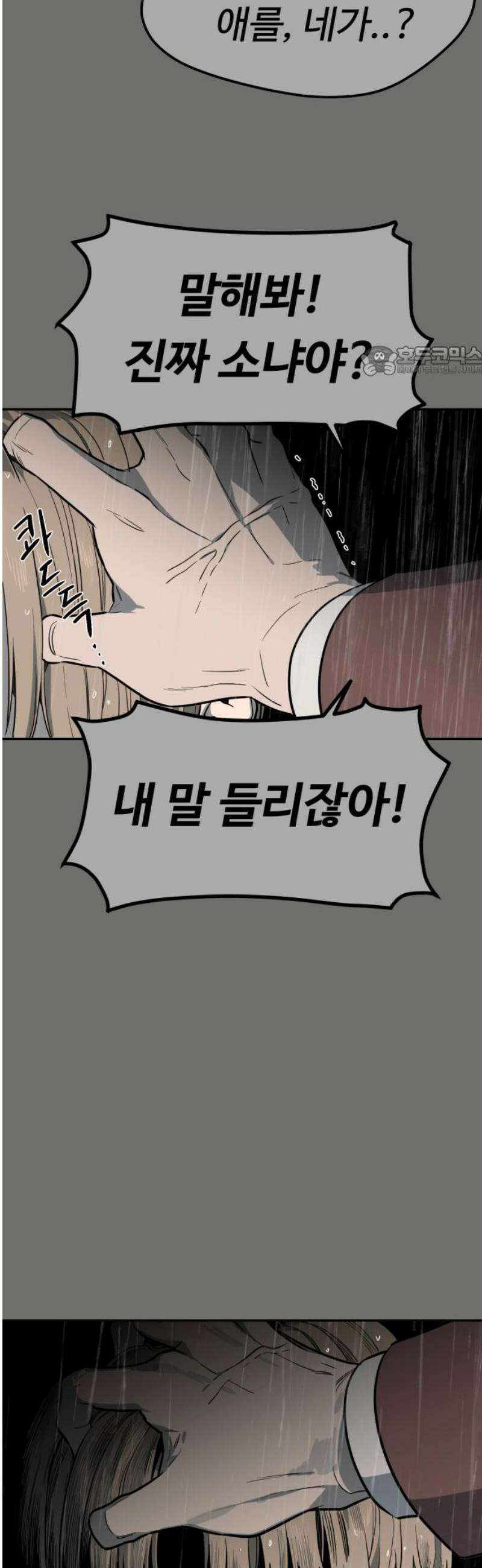 유령의 노래 61화 9