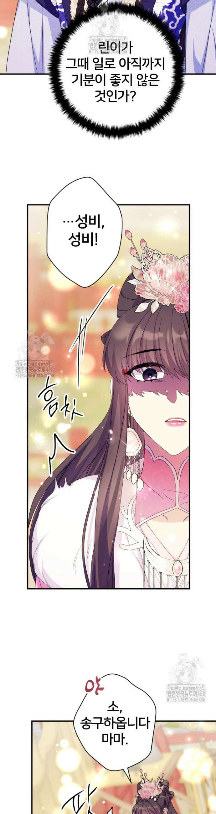 황후궁 체대생 159화 3