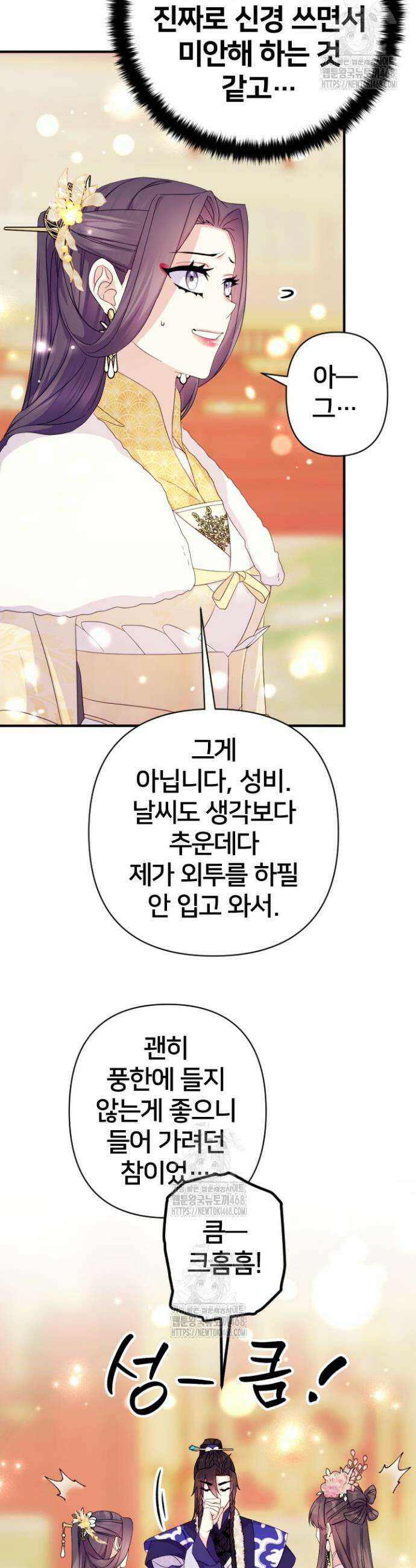 황후궁 체대생 159화 5