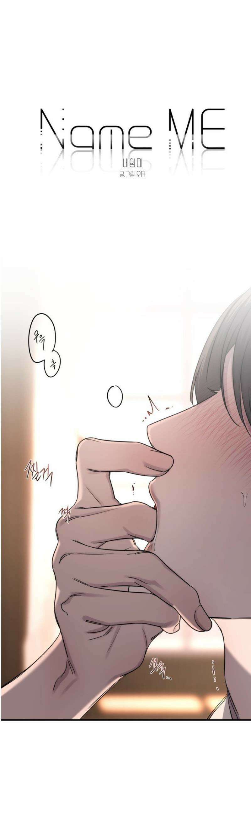 네임 미 21화 1