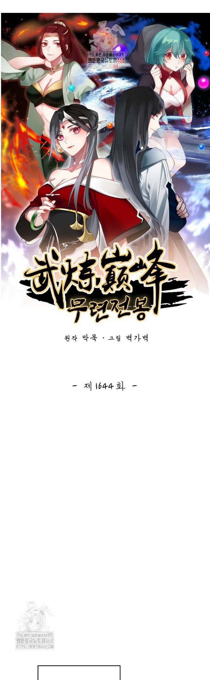 무련전봉 1644화 1