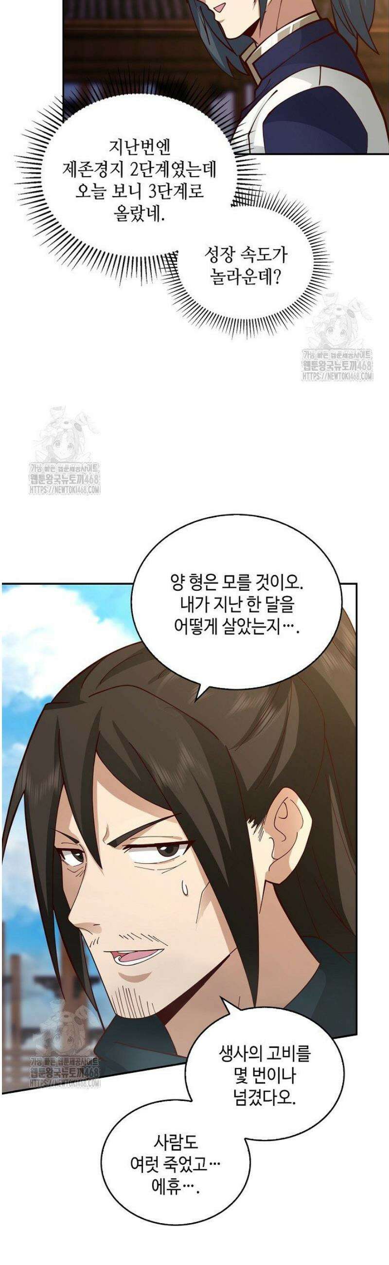 무련전봉 1644화 4