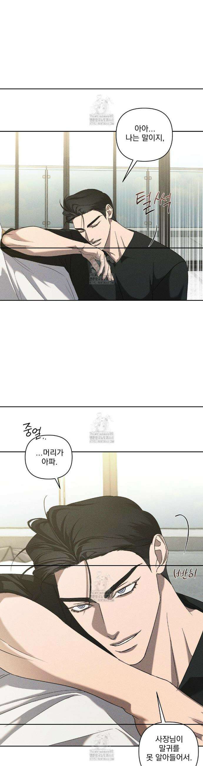 에덴(레진) 30화 4