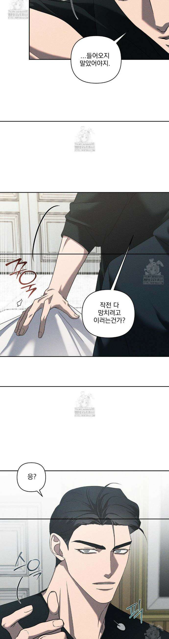 에덴(레진) 30화 6