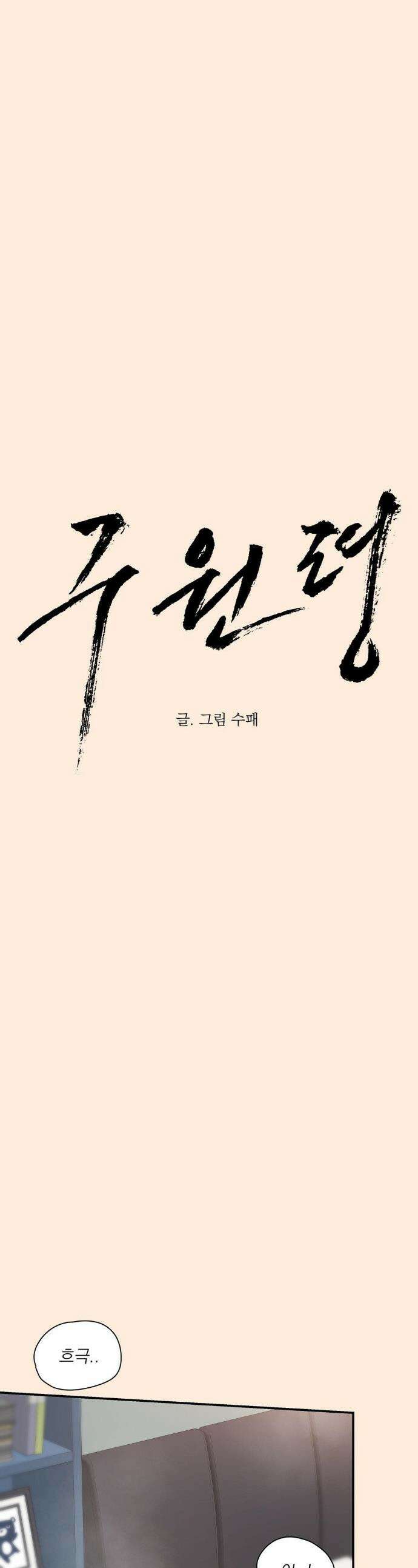구원령 71화 1